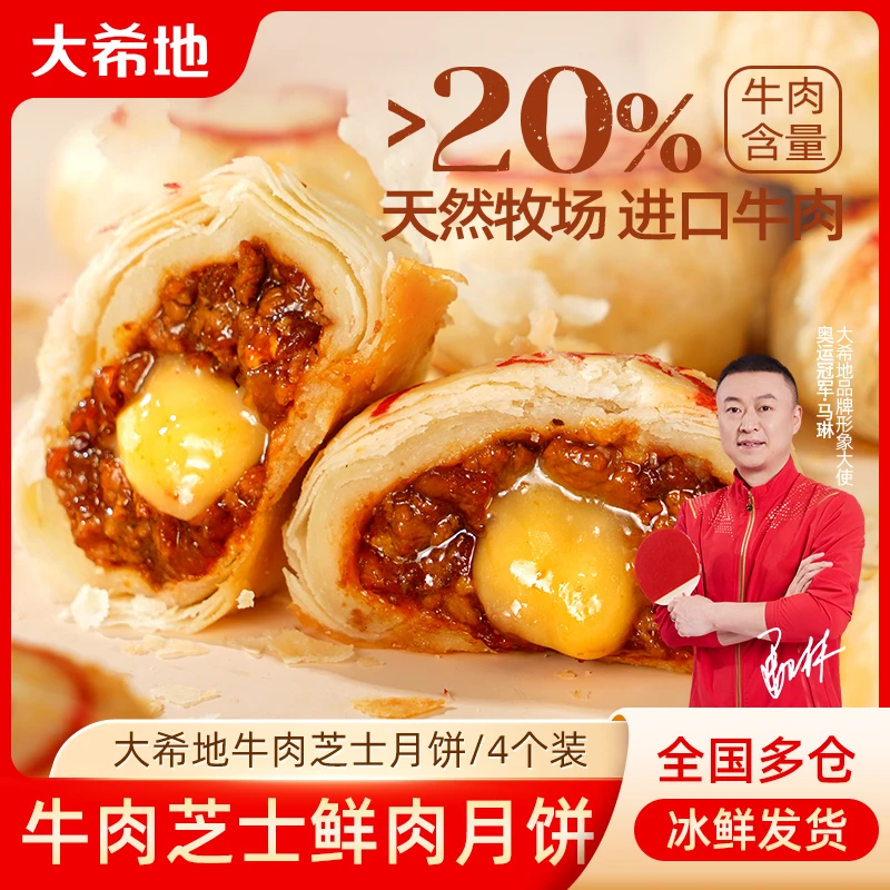 大希地牛肉芝士月饼280g苏式鲜肉月饼上海酥皮流心生胚送礼礼盒