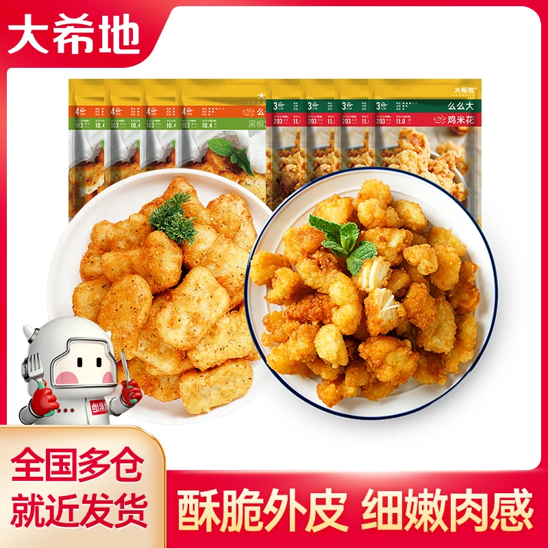 大希地黑椒鸡块鸡米花250g小吃冷冻半成品空气炸锅食材炸鸡全家桶