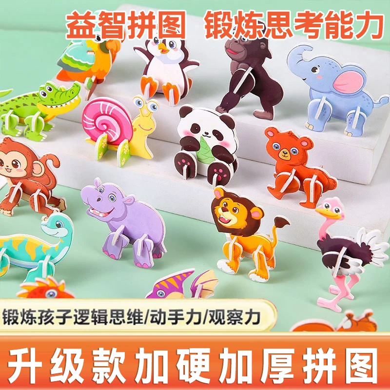 【升级款】趣味加厚卡通立体益智拼图锻炼孩子动手和思想能力