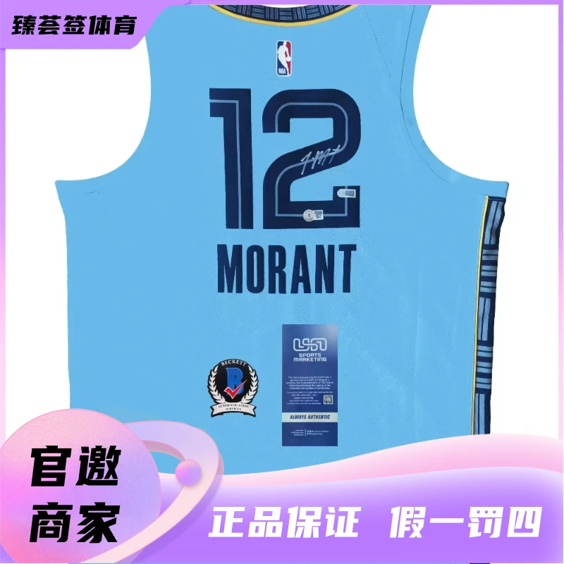 【臻荟签】NBA-亲签球衣 莫兰特签名灰熊队SW装裱 （含USA双证书）
