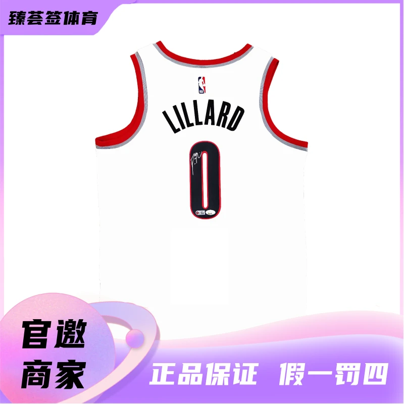 【臻荟签】NBA-亲签球衣 利拉德开拓者队0号SW收藏（含JSA证书）