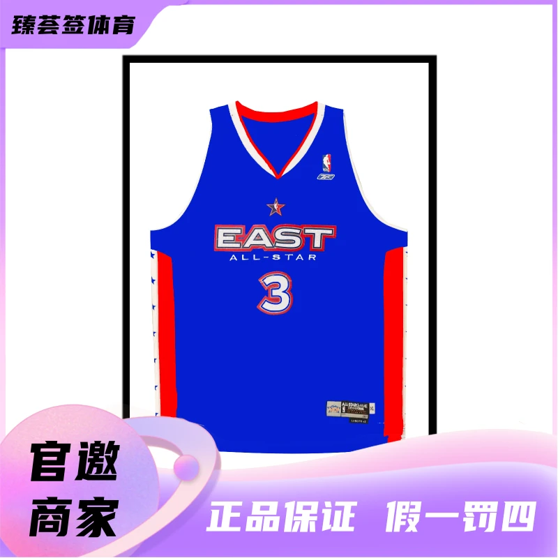 【臻荟签】NBA-亲签球衣 艾弗森亲签全明星蓝 收藏 装裱（含FA证书）