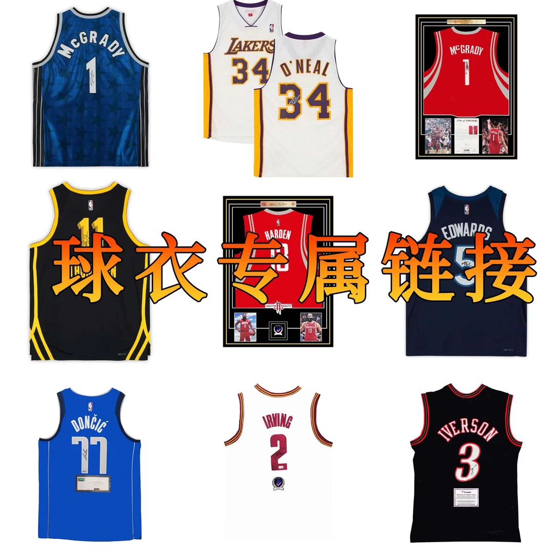 【臻荟签】NBA-亲签球衣 球衣专属链接收藏使用
