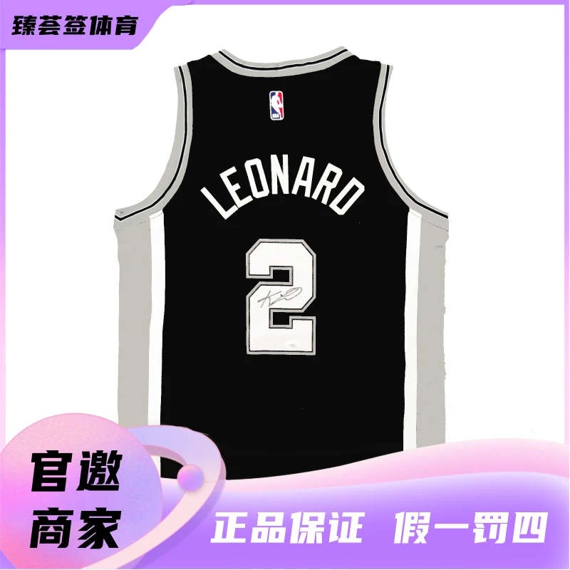 【臻荟签】NBA-亲签球衣 伦纳德签名马刺SW亲签装裱（含JSA证书）