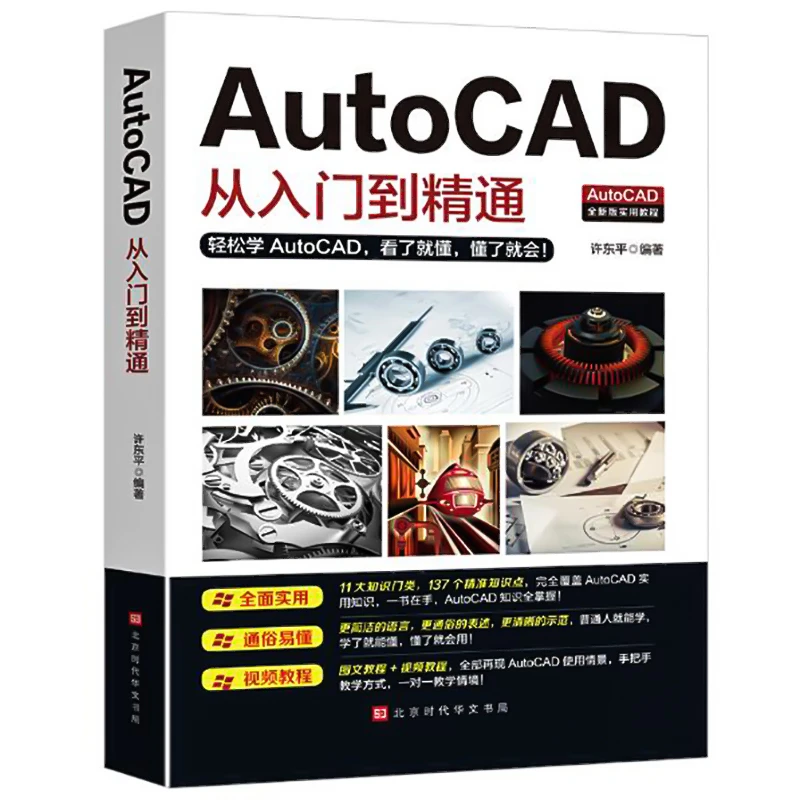 这是一本书 不含软件(2020版AutoCAD软件使用书)书反面扫码看视频