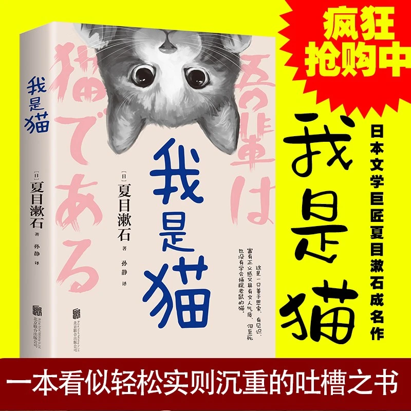 我是猫 夏目漱石 以猫眼看世界猫作为故事的叙事者猫的所见所闻