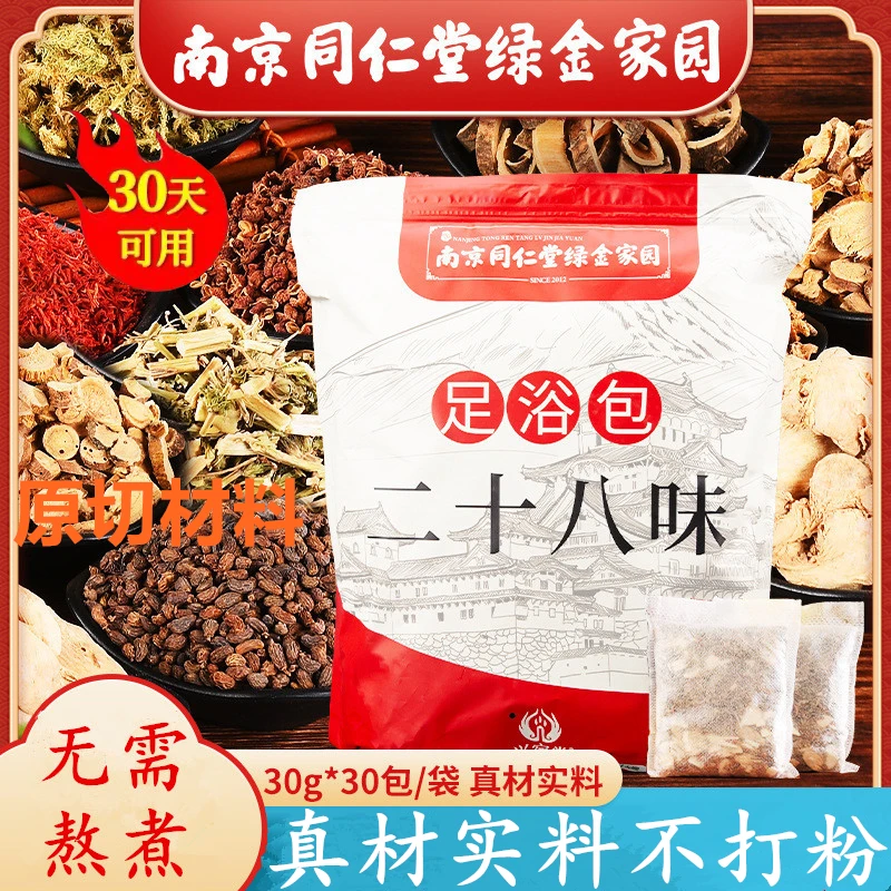 同仁堂泡脚包艾草艾叶寒气驱排草本原材料不打粉在家用洗脚足浴包