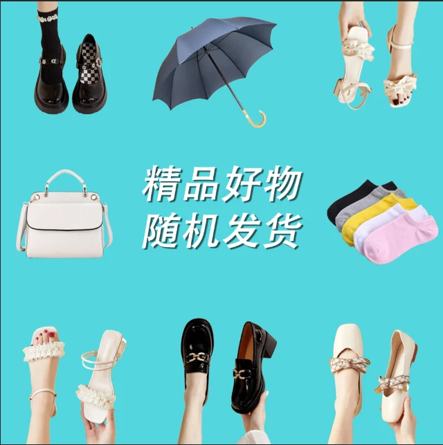 粉丝福利 好物福袋随机发哦!