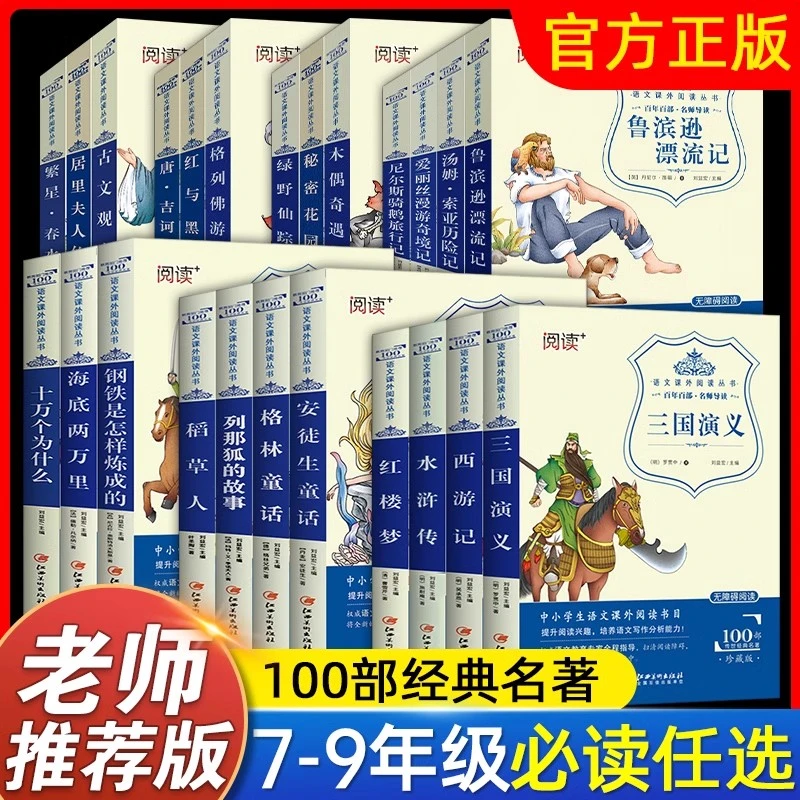 正版快乐读书吧全套图书3-9年级初中小学生语文课内外阅读必读书