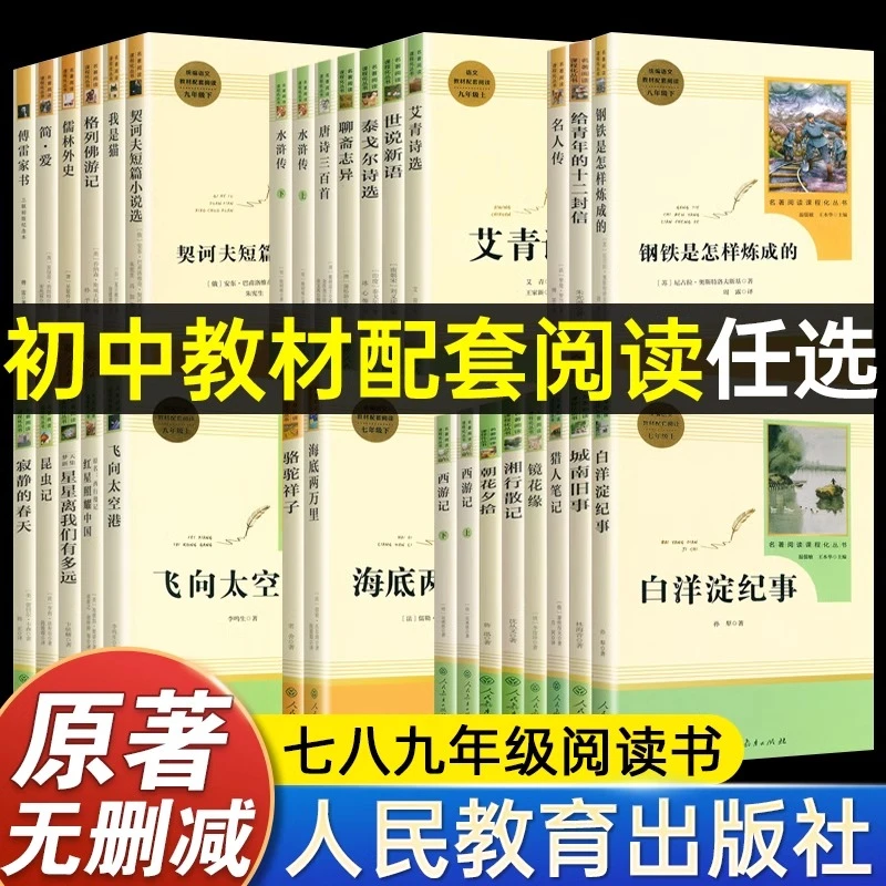 人教版无删减西游记朝花夕拾四大名著初中七八九年级上下册课外书