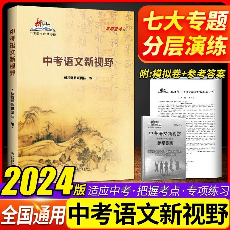 2024中考语文新视野七大专题分层演练适应中考大语文武汉专项训练