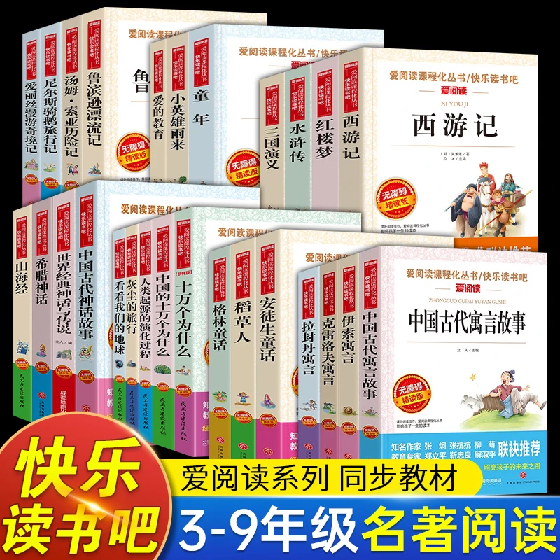 快乐读书吧推荐 3-9年级上下册中国古代神话故事必读正版四五年级