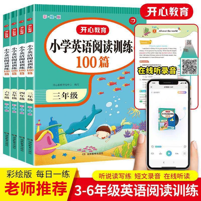 小学英语阅读训练100篇天天练三四五六年级英语阶梯阅读强化训练