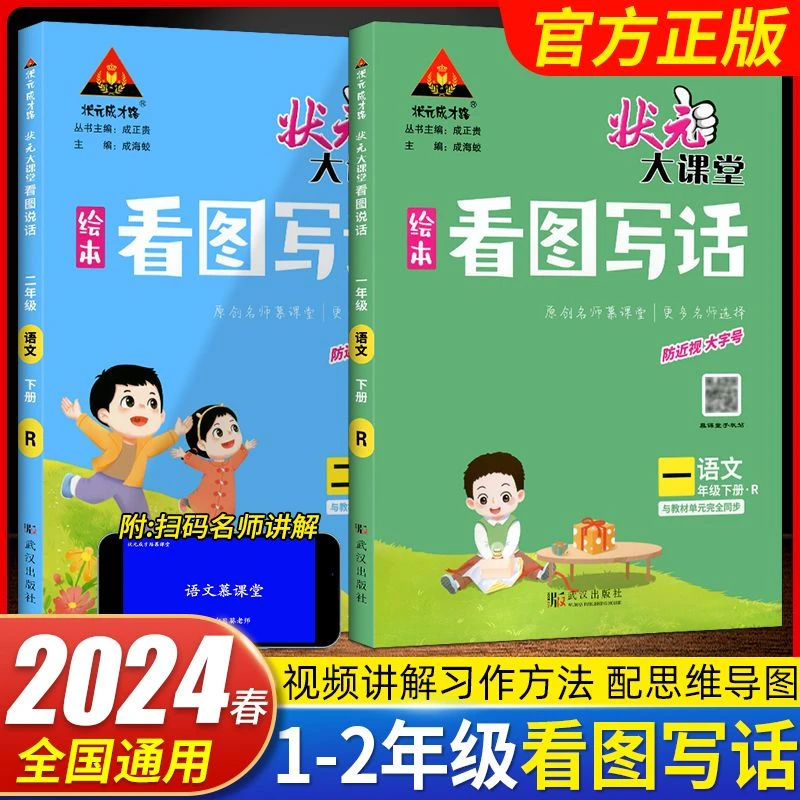 状元大课堂看图写话一年级下册语文人教版二年级同步看图作文教学