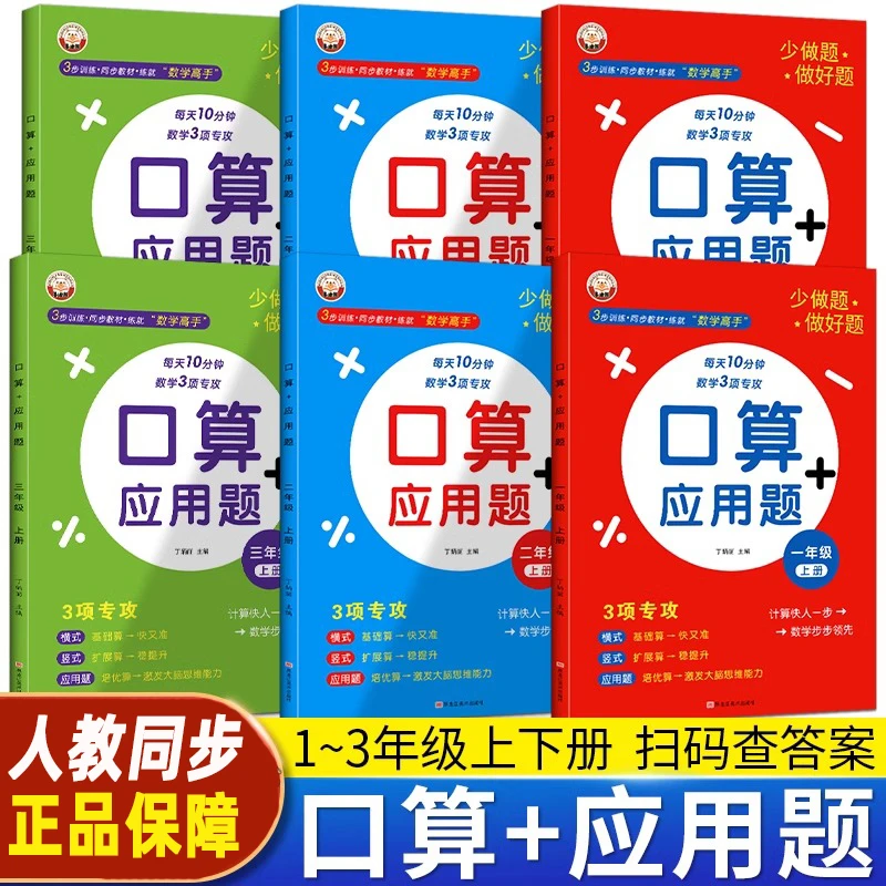 数学口算应用题竖式计算小学生1-6年级同步人教版二年级练习册