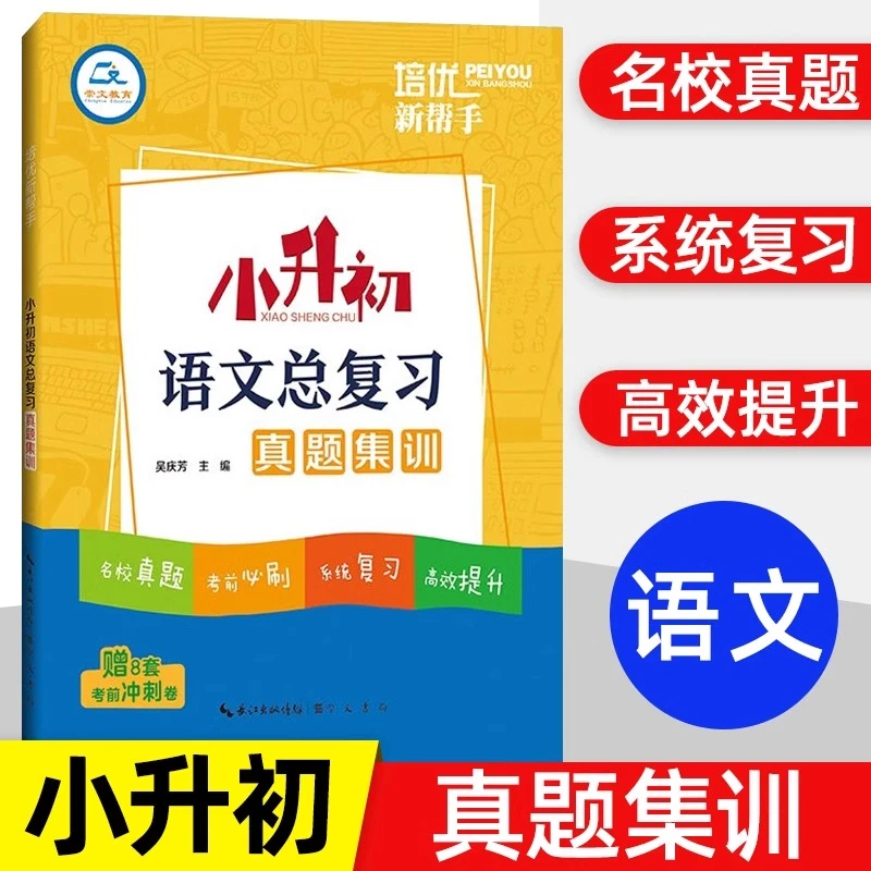 小升初语文数学英语总复习真题作文阅读理解写作专项培优演练预测