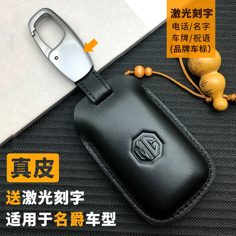名爵mg6/hs/zs/mg5领航钥匙套MG6车遥控包真皮男女锐腾网红爆款