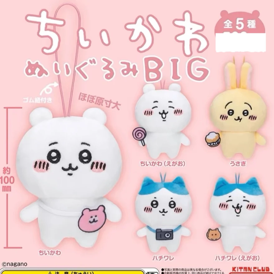 【尧尧三好】chiikawa出游系列毛绒玩偶扭蛋自嘲熊小八挂件