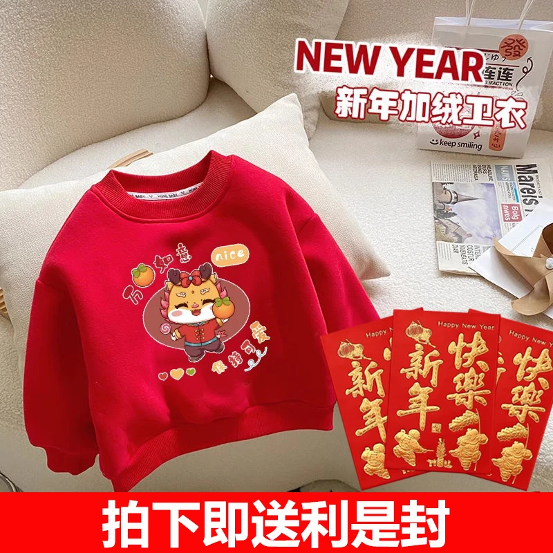 男童红色卫衣2024龙年本命年衣服女童12岁男孩儿童新年童装冬加绒