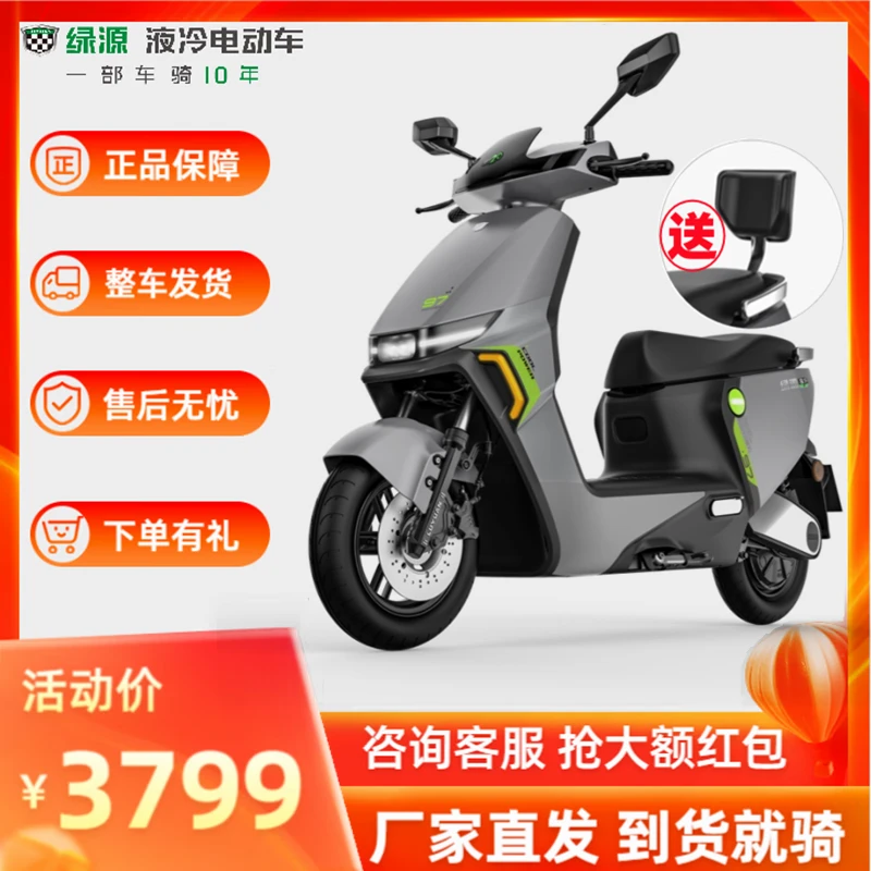 Luyuan/绿源S70长续航电动摩托车72V26A石墨烯成人代步高速电瓶车