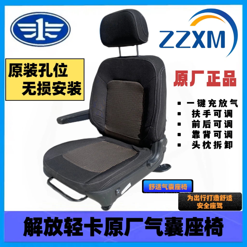 解放虎VH气囊座椅大王驾到/J6F/虎VN/领途主座椅总成6800010-E411