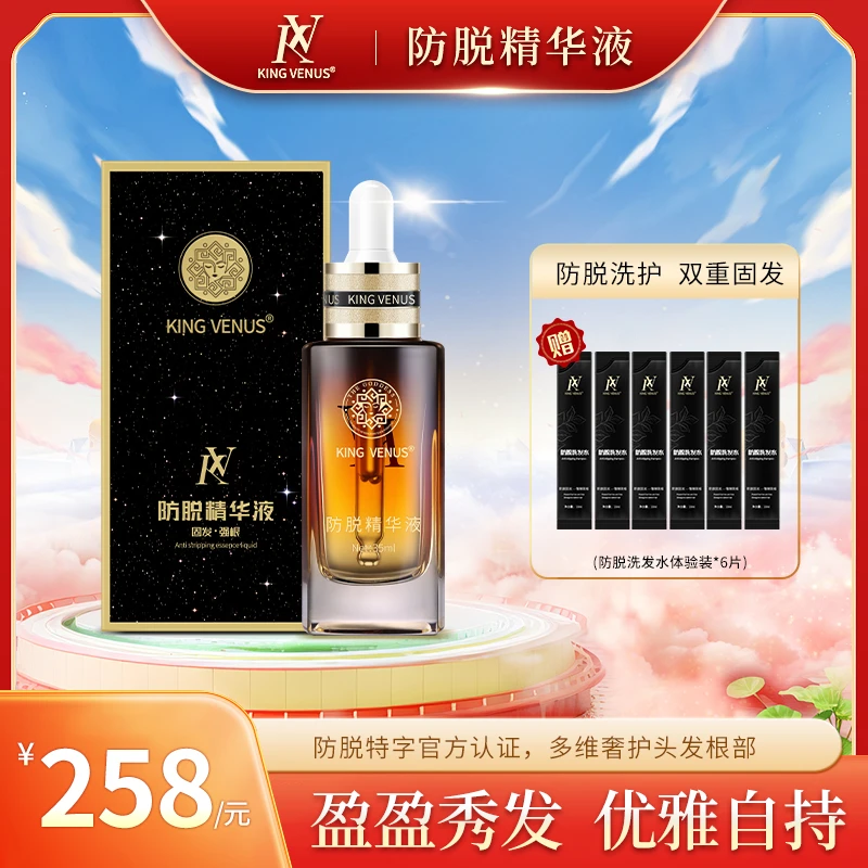 KING VENUS防脱精华液草本植物萃取修护滋养头皮免洗养发精华