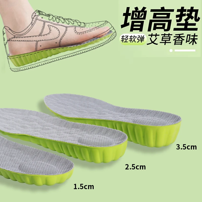【狗哥】2双装艾草增高鞋垫男士女隐形内增高垫舒适透气高弹团星dr