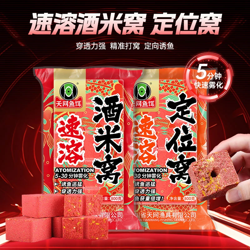 速溶酒米窝800克方块饵鲫鲤鱼水库野钓饵料打窝料