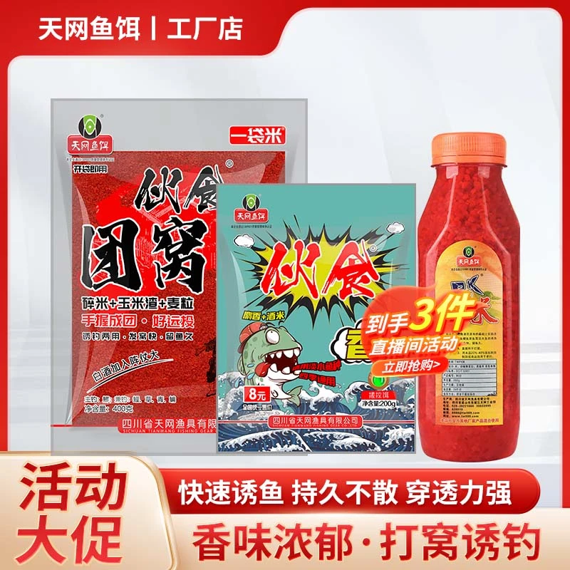 [年会福利]天网鱼饵年会宠粉三件套
