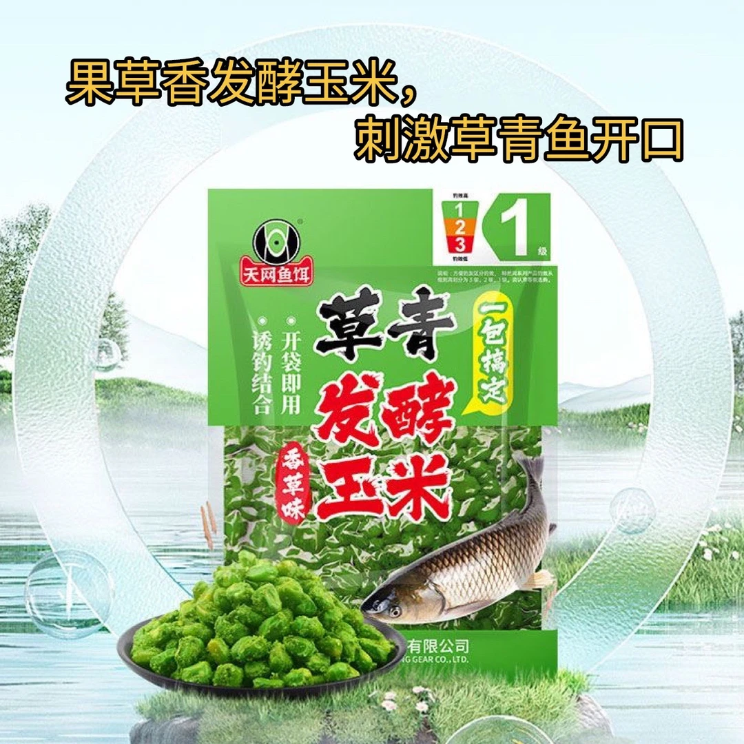 天网鱼饵草青发酵草果酸香玉米夏季江河水库野钓草青鲤鱼五谷杂粮