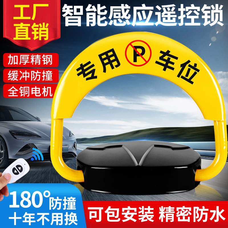 地锁智能感应遥控加厚车位锁停车位车库地桩汽车免打孔占用锁全新