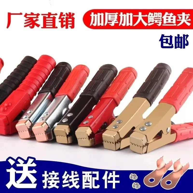 【德意】加厚电瓶夹子纯铜汽车搭火线强力鳄鱼夹蓄电池连接线卡子