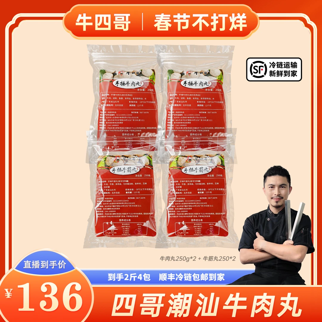 牛四哥【2斤装纯牛肉】正宗潮汕牛肉丸 牛筋丸 手工制作 250gx4袋