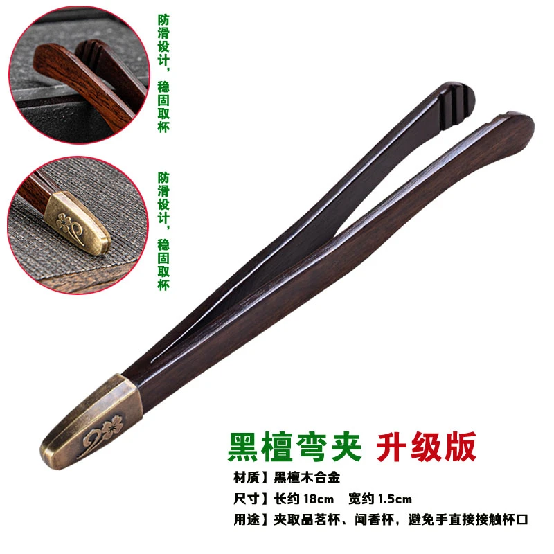茶夹茶叶茶杯夹子黑檀木实木镊子泡茶工具功夫茶具配件茶道六君子