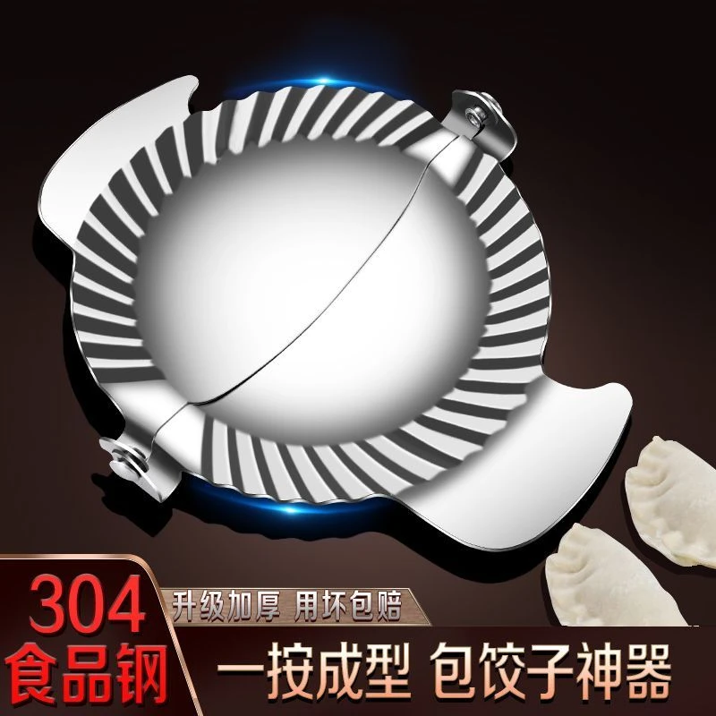 家用304包饺子神器懒人包水饺工具花式饺子皮捏水饺模具包饺子器