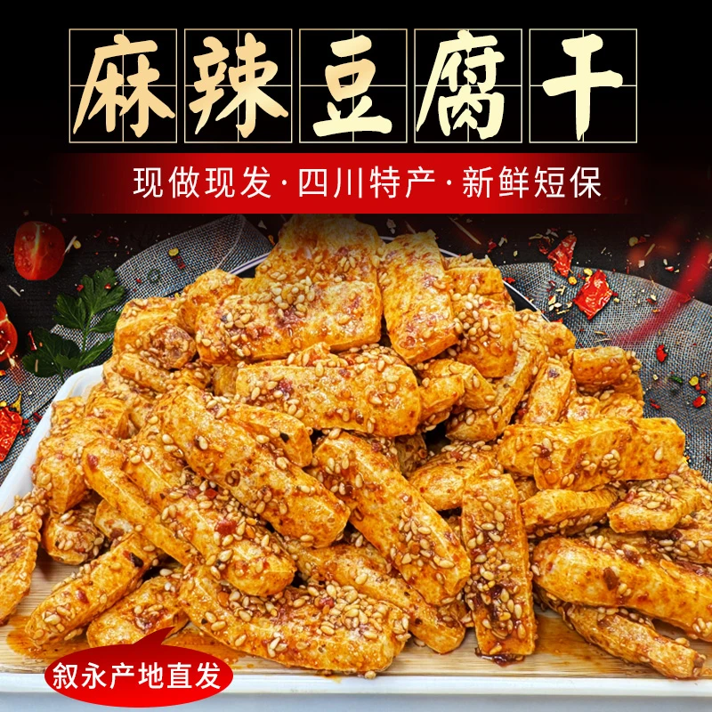 【脆款】四川特产包麻辣香辣豆腐干豆干油炸零食香脆纯手工开袋即食