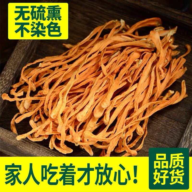 【杨晨虫草花】农家虫草花大山特产自然晾晒