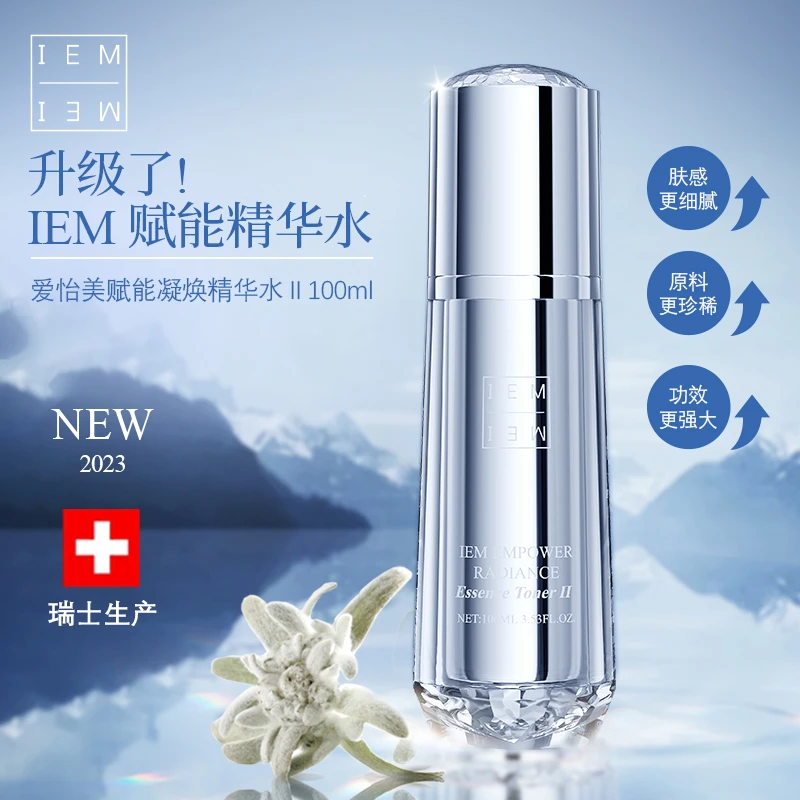 【直播专享】IEM海外/爱怡美 瑞士赋能精华水