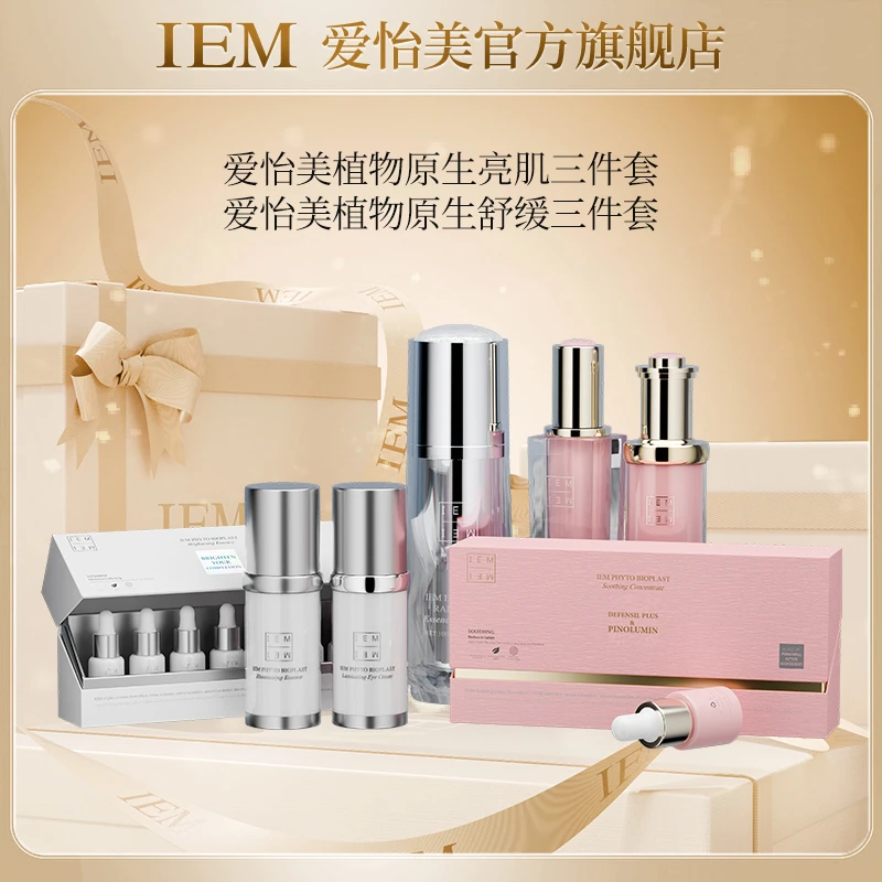 IEM/爱怡美海外瑞士新品原液精华组合7件套（自用，勿拍）