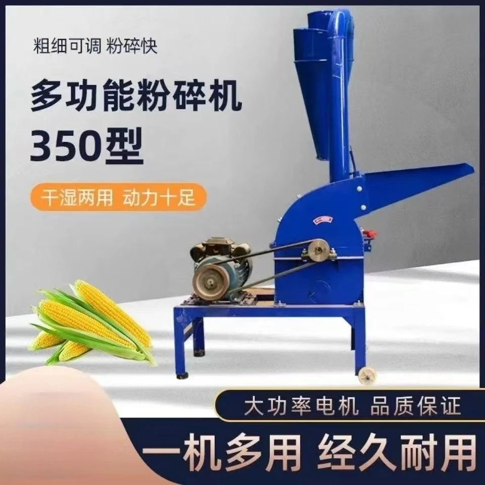 家用养殖多功能粉碎机玉米秸秆干草锤片粉碎机干湿粮草揉丝粉碎机