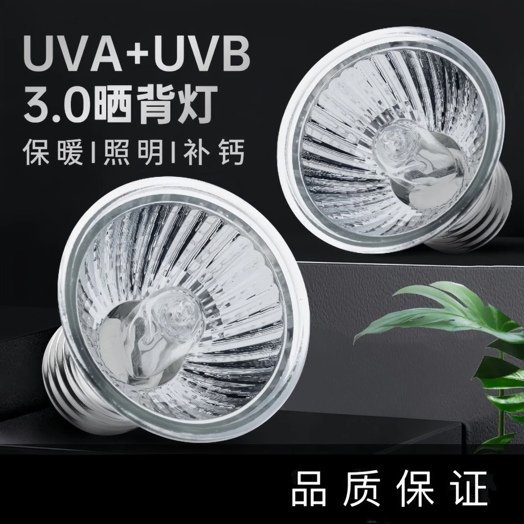 uva宠物爬虫乌龟鸟芦丁鸡晒背灯小太阳灯发热灯养殖场取暖设备