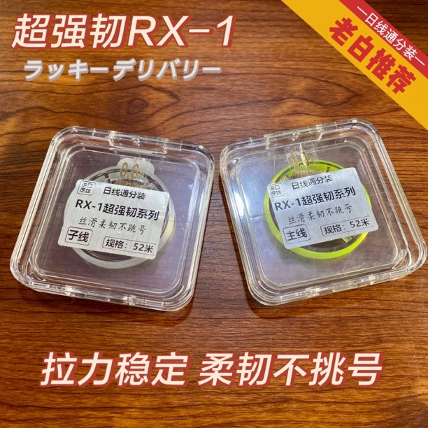 日线通【超强韧RX-1】52米-105米进口主线子线野钓黑坑偷驴鱼线柔软