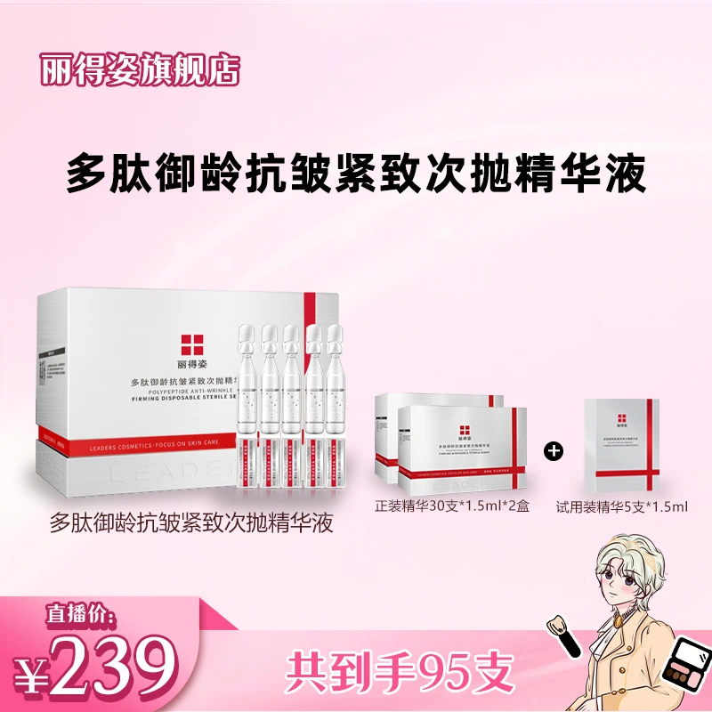 LEADERS/丽得姿多肽御龄抗皱紧致次抛精华液补水保湿抗皱紧致皮肤