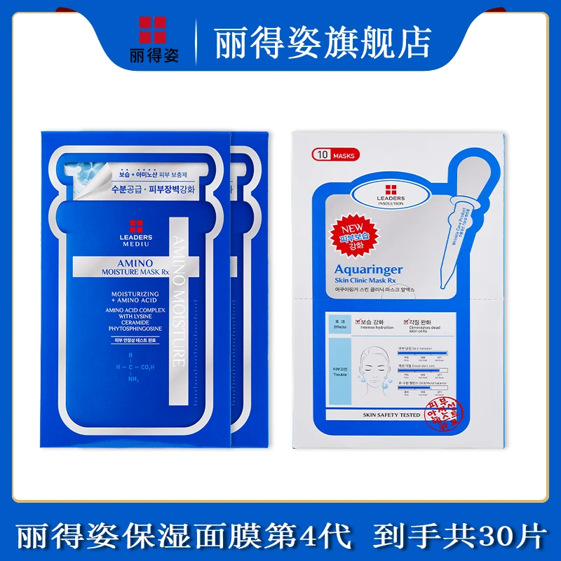 LEADERS/丽得姿补水保湿面膜韩国水库进口正品男女适用共30片