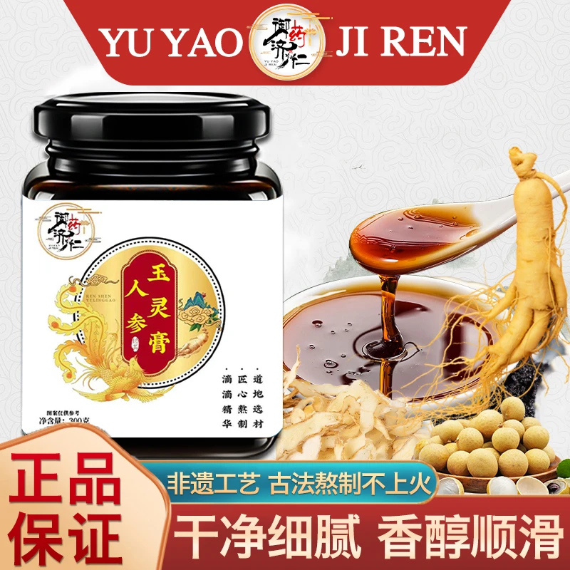 人叄玉灵膏 正品推荐熬制 冲饮滋品灌装甄选品质 300g/罐
