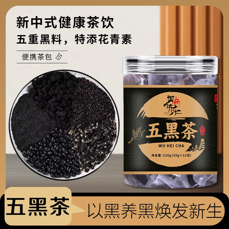 【御药济仁】五黑茶 以黑养黑甄选食材独立包装免煮冲泡茶包120g/罐