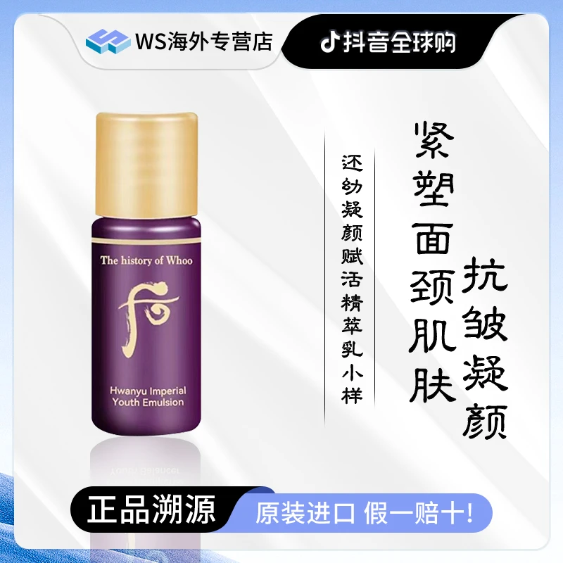 Whoo后还幼凝颜赋活精萃乳小样5ml*30瓶提拉紧致保湿修护滋养抗皱