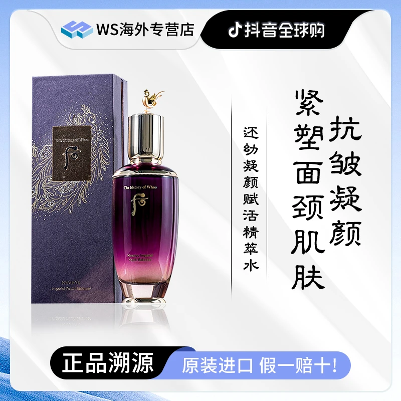 Whoo后还幼凝颜赋活精萃水125ml 紧致抗皱保湿补水去黄提亮护肤品