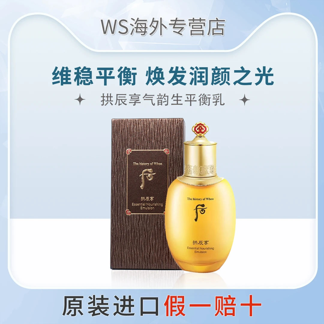 Whoo后拱辰享气韵生平衡乳110ml 平衡水油祛黄提亮维稳保湿滋养