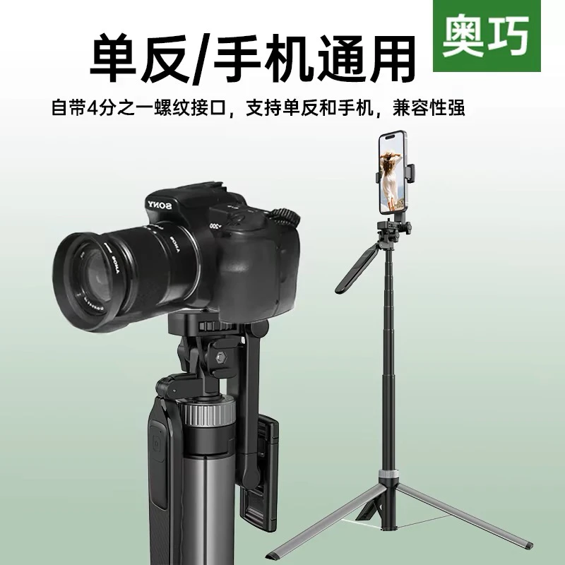 【奥巧】X70单反相机三脚架演唱会双机位旅游便携360度旋转自拍杆